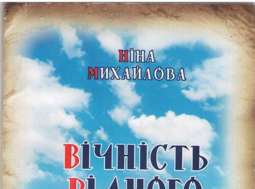 Вічність рідного слова