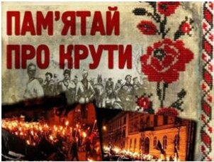 ПАМ’ЯТІ ГЕРОЇВ