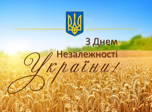 День Незалежності України