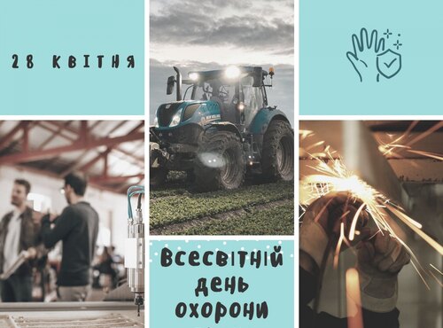 28 квітня – Всесвітній день охорони праці