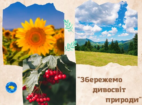 Online-презентація «Збережемо дивосвіт природи!»