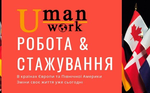 Стажування у країнах Європи, Канаді, США