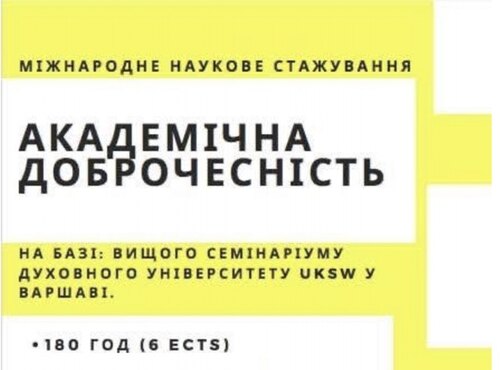 Міжнародне наукове стажування у Вищому Семінаріумі Духовному університеті UKSW у Варшаві