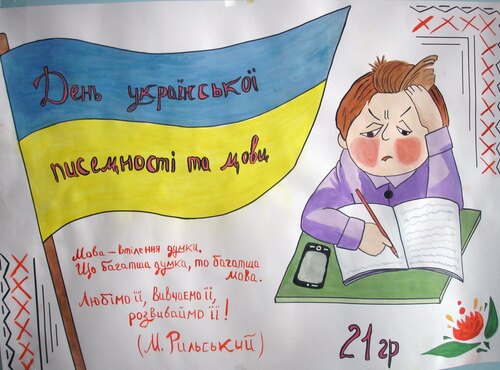 Тиждень української писемності та мови