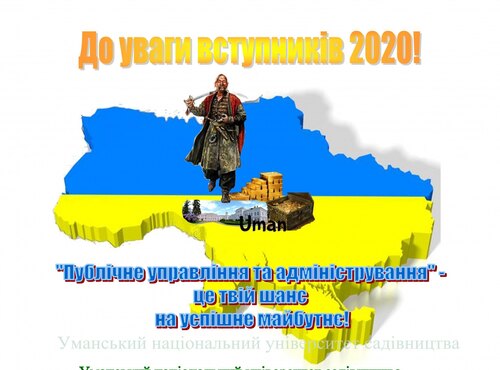 "Публічне управління та адміністрування" - це твій шанс на успішне майбутнє!