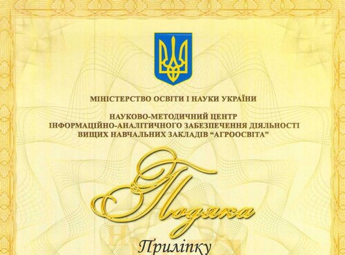 Завідувачу кафедри публічного управління та адміністрування вручено Подяку від НМЦ "Агроосвіта"