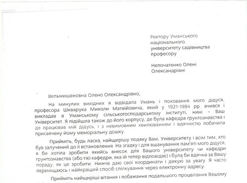 Лист подяки