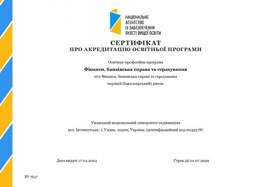 Акредитована освітня програма - гарантія офіційного документа про освіту