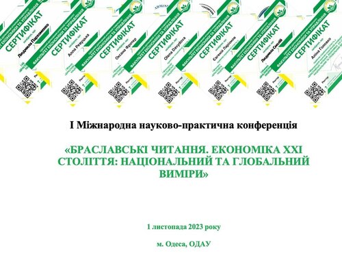Презентація наукових досліджень здобувачів вищої освіти спеціальності 051 Економіка