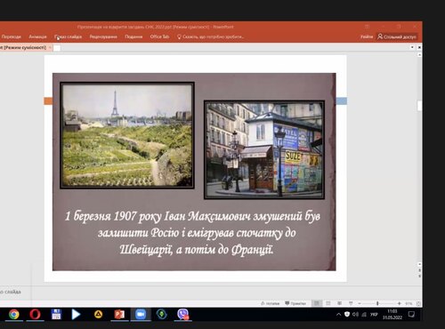Всеукраїнська студентська наукова конференція
