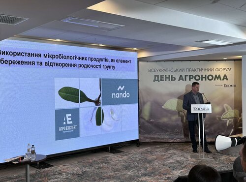 Всеукраїнський практичний форум «ДЕНЬ АГРОНОМА. Виростити без міндобрив: реально чи ні?»