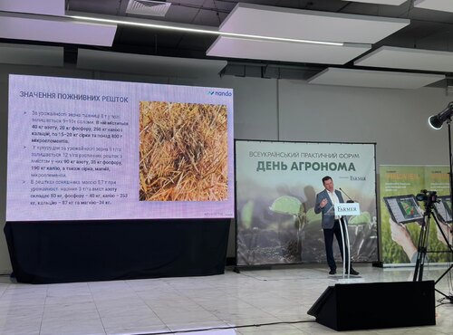 Участь у Всеукраїнському практичному форумі «ДЕНЬ АГРОНОМА. Виклики та рішення сезону»