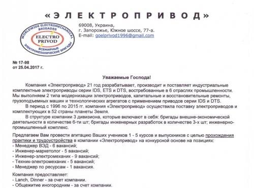  УВАГА !    ВАТ "Електропривод" запрошує на роботу!