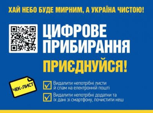 Digital Cleanup: як долучитися до Всесвітнього дня прибирання не виходячи з дому