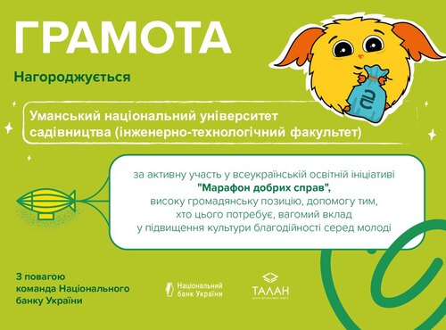 Інженерно-технологічний факультет отримав грамоту за участь у Марафоні добрих справ