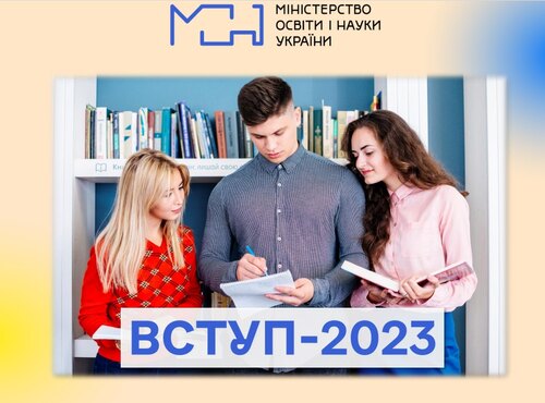 ВСТУП - 2023 РОКУ