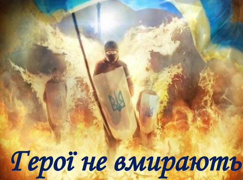 День вшанування Пам'яті захисників України. 
