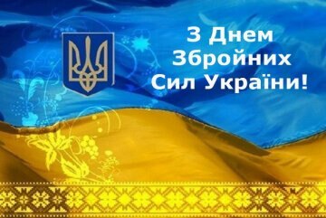 Вітаємо всіх військовослужбовців України з Днем збройних сил України! 