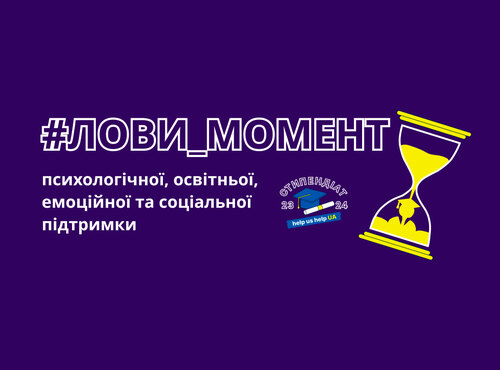 Освітня програма “Стипендіат 2023-2024