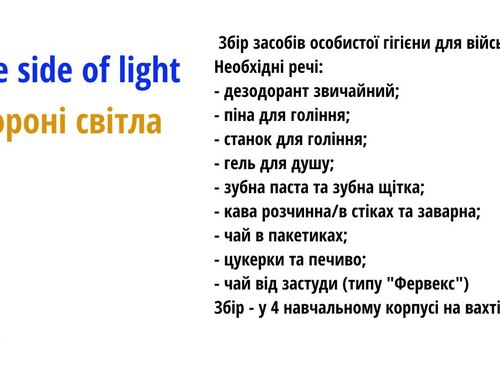 On the side of light