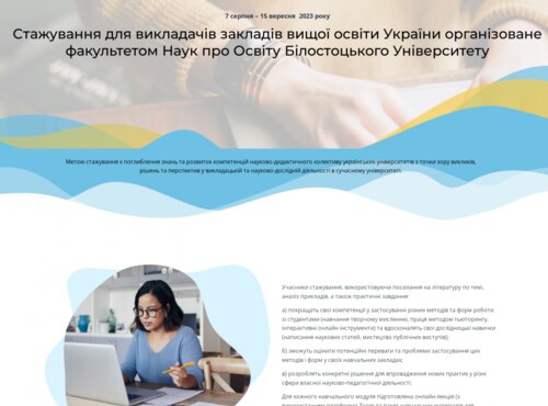 Міжнародне стажування "Навчально-наукова діяльність в сучасному університеті: виклики, рішення, перспективи"