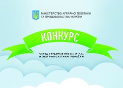 Конкурс на кращий бізнес-план зі створення обслуговуючого кооперативу на селі