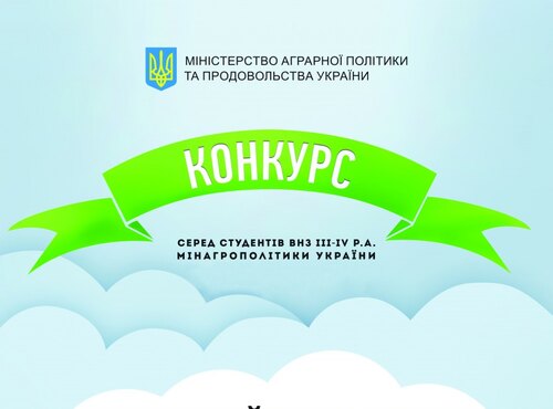 Конкурс на кращий бізнес-план зі створення обслуговуючого кооперативу на селі