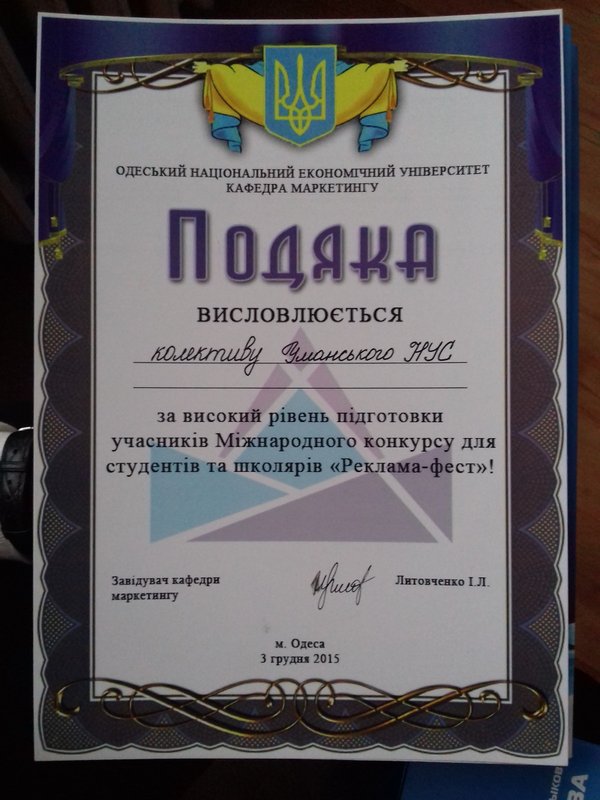 Участь студентів-маркетологів у Міжнародному конкурсі реклами – складова професійної підготовки