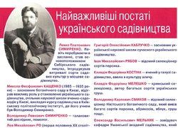 Найважливіші постаті українського садівництва