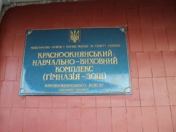 Дружня співпраця кафедри технології зберігання і переробки зерна УНУС та учнів Красноокнянського НВК