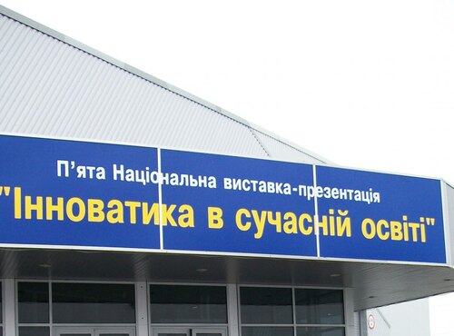 Education in Ukraine: innovation and traditions