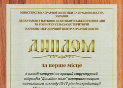 Від «практичного поля» Уманського училища землеробства і садівництва – до дослідного поля навчально-науково-виробничого відділу Уманського НУС – шлях у 145 років