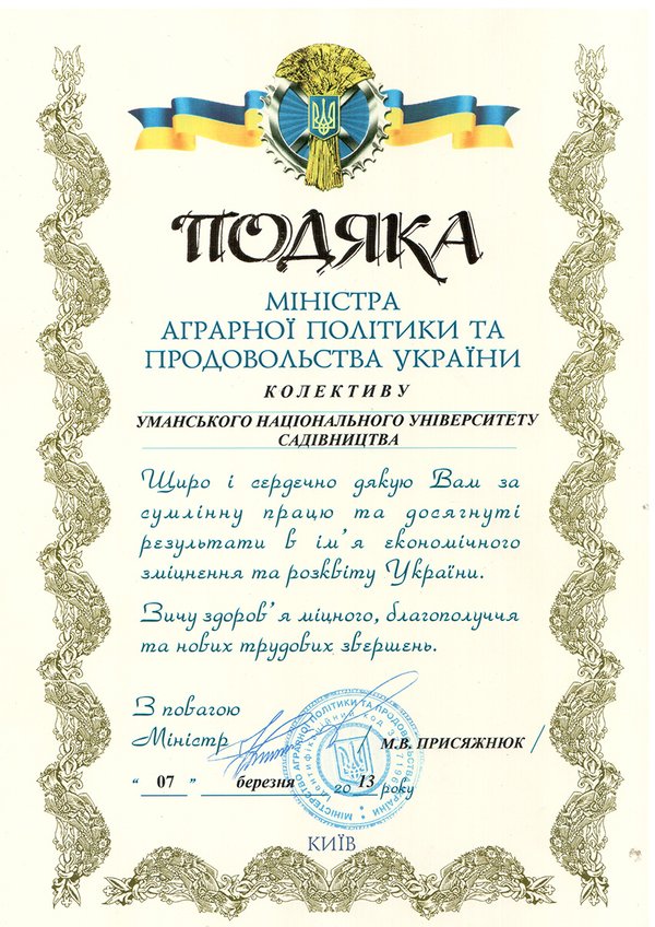 Celebration of International Women's Day was held at the Ministry of Agrarian Policy and Food of Ukraine