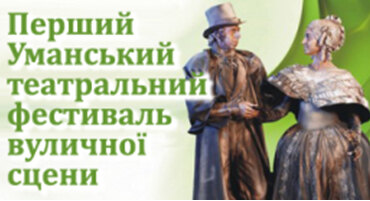 Умань – культурна столиця України