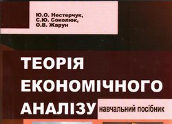New texbook "Theory of economic analisys"