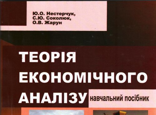 New texbook "Theory of economic analisys"