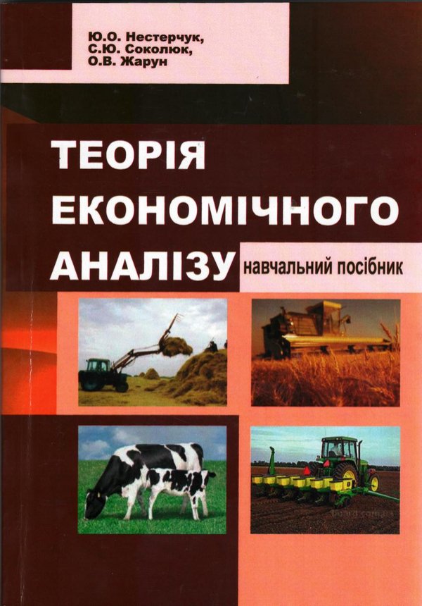 New texbook "Theory of economic analisys"