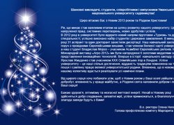 Вітаємо з Новим роком та Різдвом Христовим!