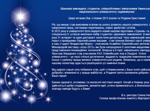 Вітаємо з Новим роком та Різдвом Христовим!