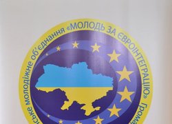 Зустріч із громадською організацією «Всеукраїнське молодіжне об’єднання «Молодь за євроінтеграцію»