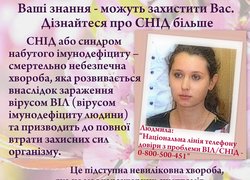 Акція до Міжнародного дня боротьби зі СНІДом в Умані