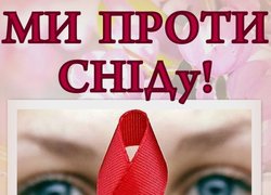 Акція до Міжнародного дня боротьби зі СНІДом в Умані