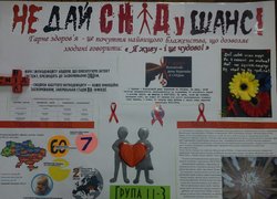 Зупини СНІД, щоб він не зупинив тебе!