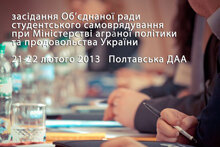 Засідання Об′єднаної ради студентського самоврядування